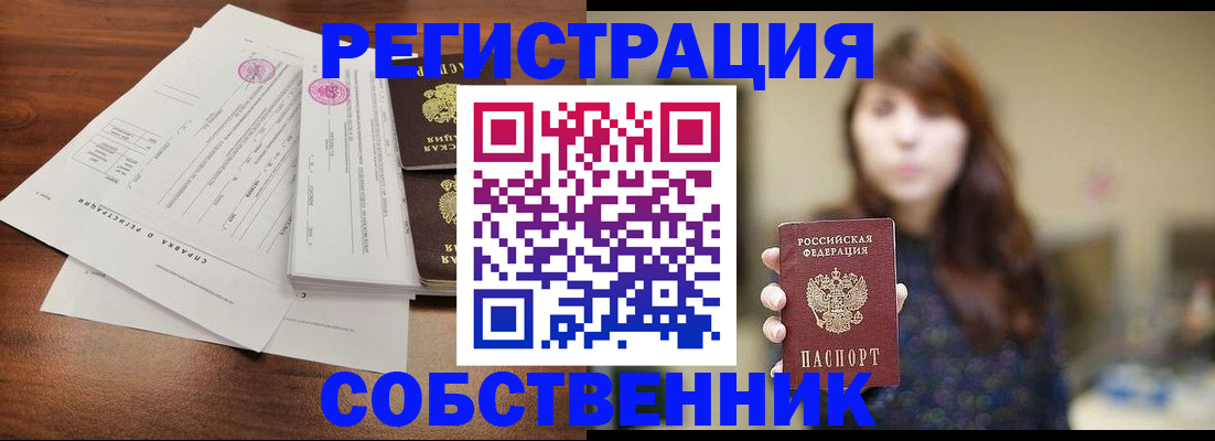 оформление регистрации по договору в Татарске