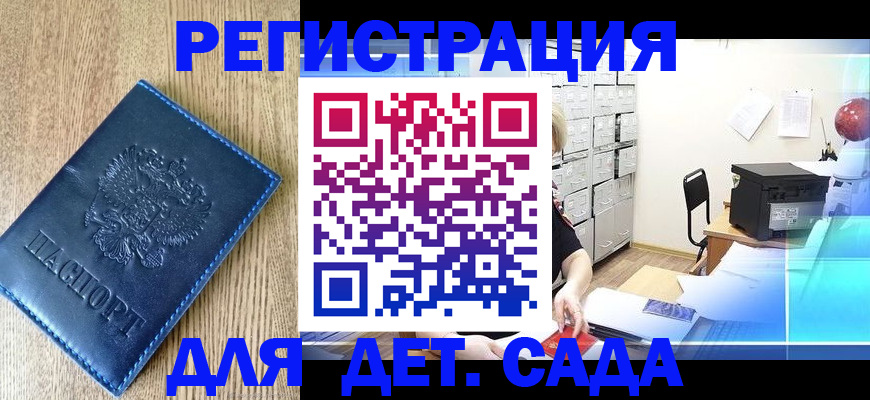 регистрация по месту пребывания в Татарске